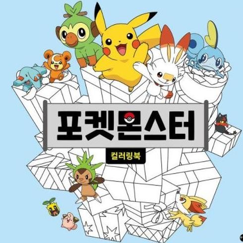 

Pokemon Pikachu Friends 2 Colng Book Buku Mewarnai Pokemon