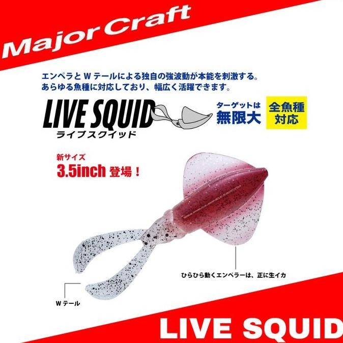 Boom Sale  Majorcraft Soft Lures Live Squid