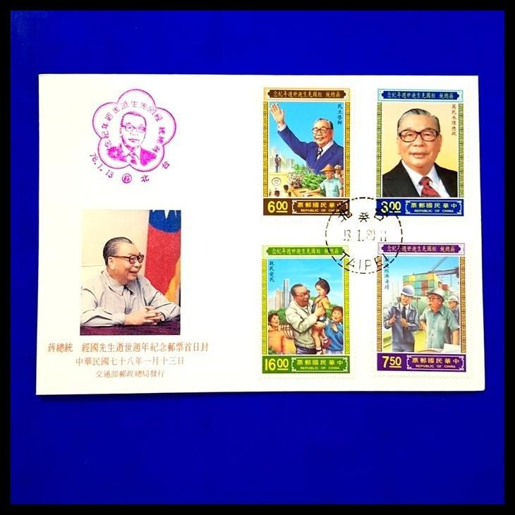 

TERBARU PRANGKO CHINA TAIWAN. FDC PRESIDENT CHIANG CHING-KUO !!!!!