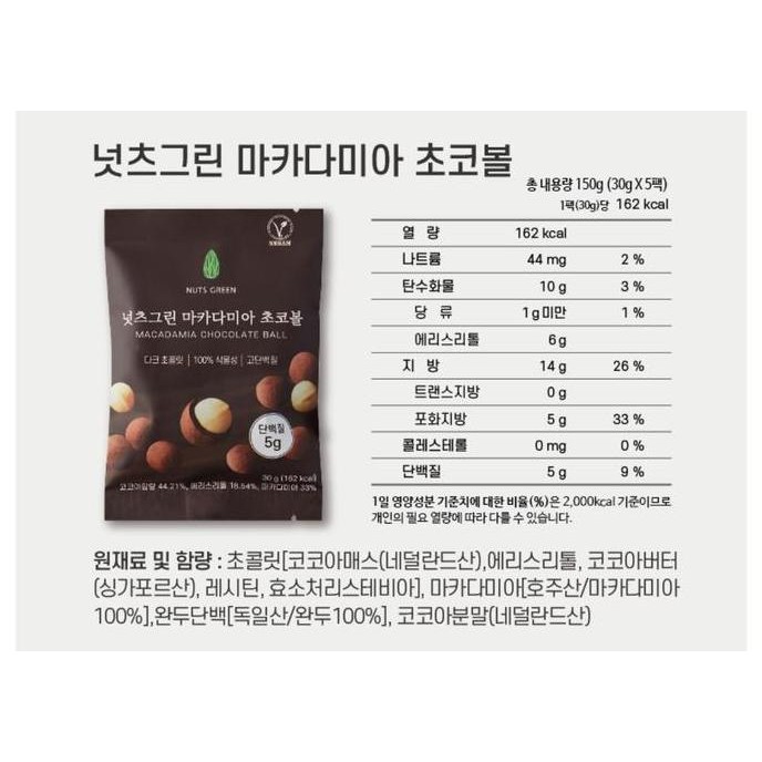 

Nuts Green Macadamia Chocolate Ball
