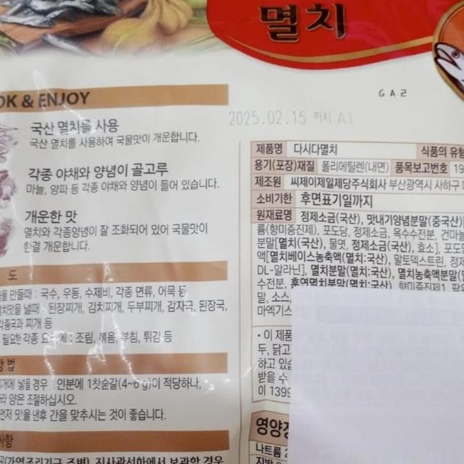 

CJ Bumbu Sup Dasida Bumbu Kaldu Ikan Teri Anchovy 100gr