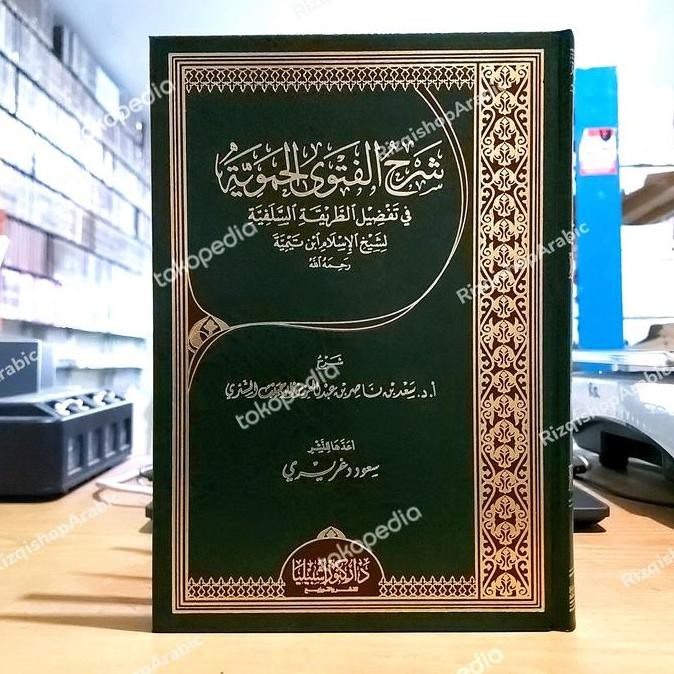 Syarah Fatwa Hamawiyah