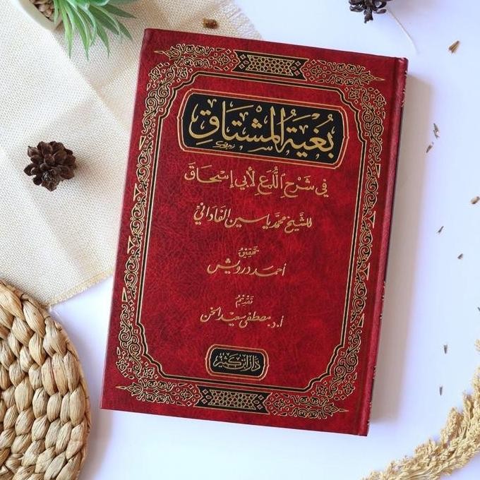 Bughyatul Mustaq Bughyah al Musytaq Syarah Luma Abu Ishaq - Dar Ibnu Katsir DIK
