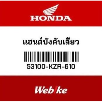 NEW Stang Motor Vario Click 125i 53100-KZR-610 Suku Cadang Asli Honda Thailand