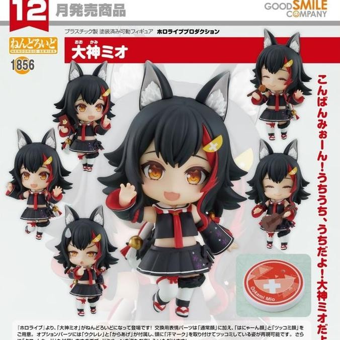 Nendoroid 1856 "Hololive Production" Ookami Mio