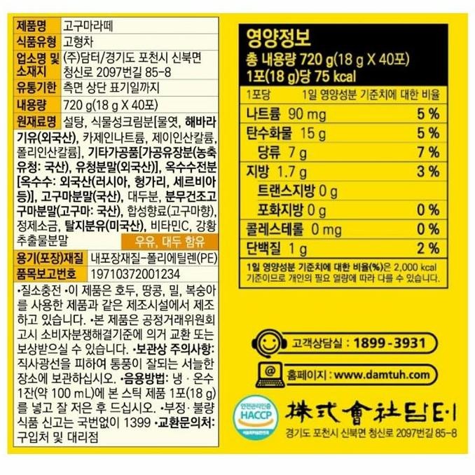 

DAMTE SWEET POTATO LATTE KOREA