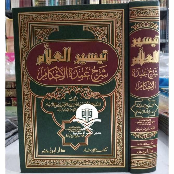 Taisir Allam Syarah Umdatul Ahkam Dar Ibn Hazm