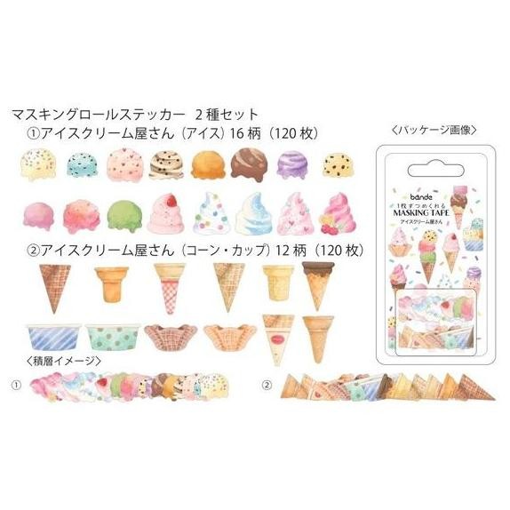 

Bande -Set Of 2 Masking Roll Stickers, Ice Cream Shop