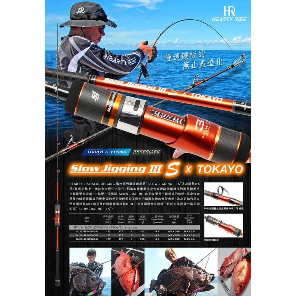Rod Hearty Rise Slow Jigging SJ3S by Tokayo OVERHEAD ORIGINAL