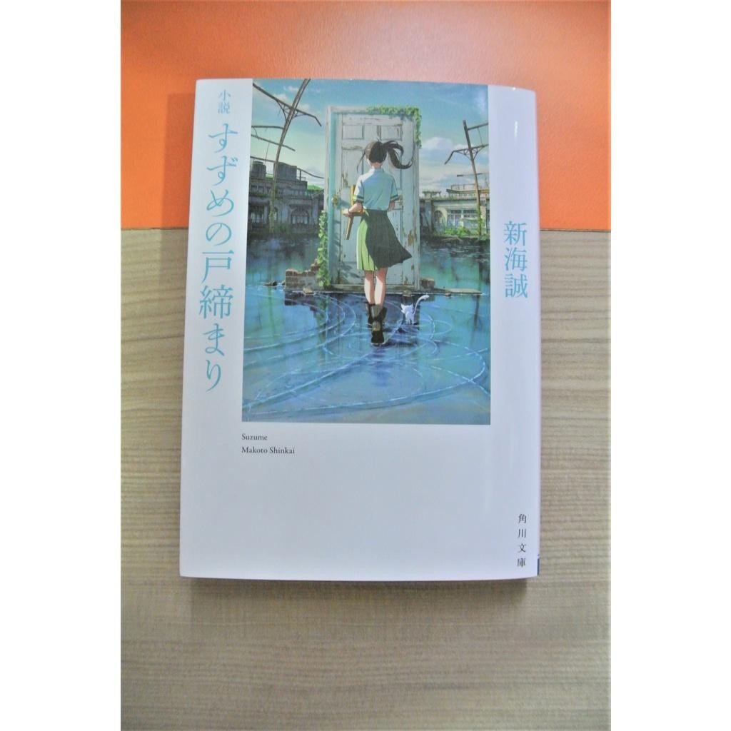 Buku Light Novel Jepang Suzume No Tojimari - Makoto Shinkai Original Japanese Terlaris Best Quality 