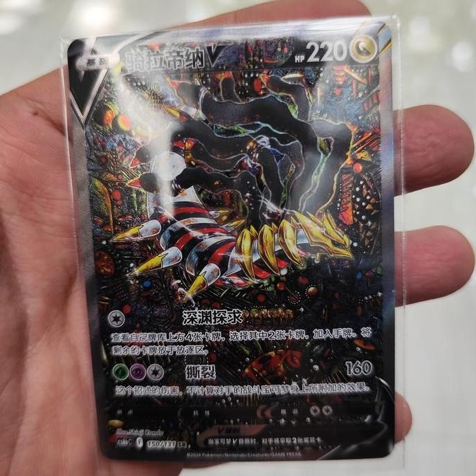 Giratina V SR AA 150/131 - cs6bC Pokemon Sword and Shield SWSH Chinese - Pokemon TCG