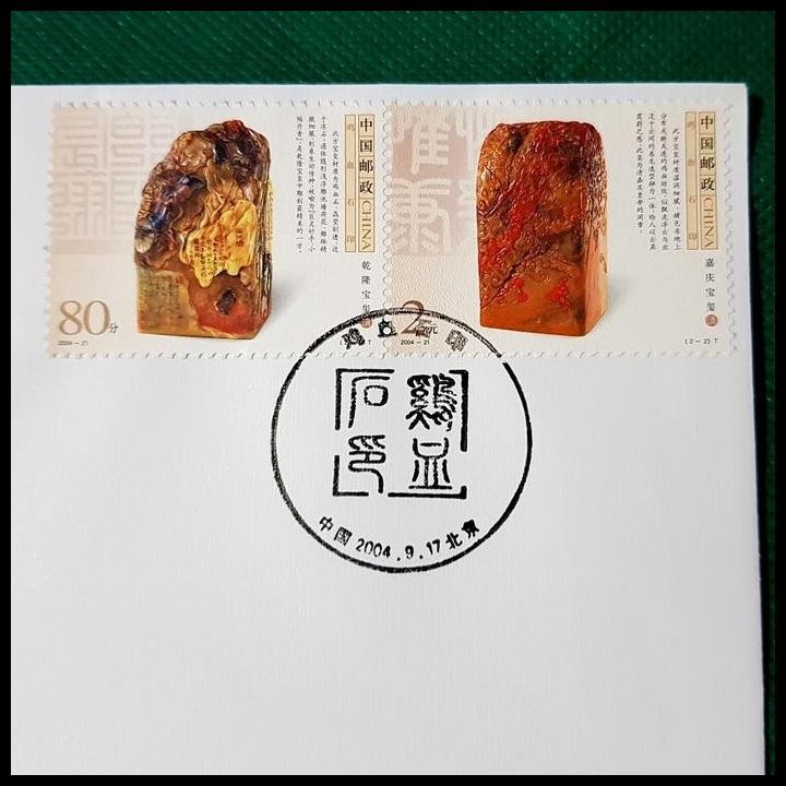 

TERBARU PRANGKO CHINA. FDC SEAL OF JIXUE STONE ~ "PHOENIX-BLOOD" STONE !!!!!!