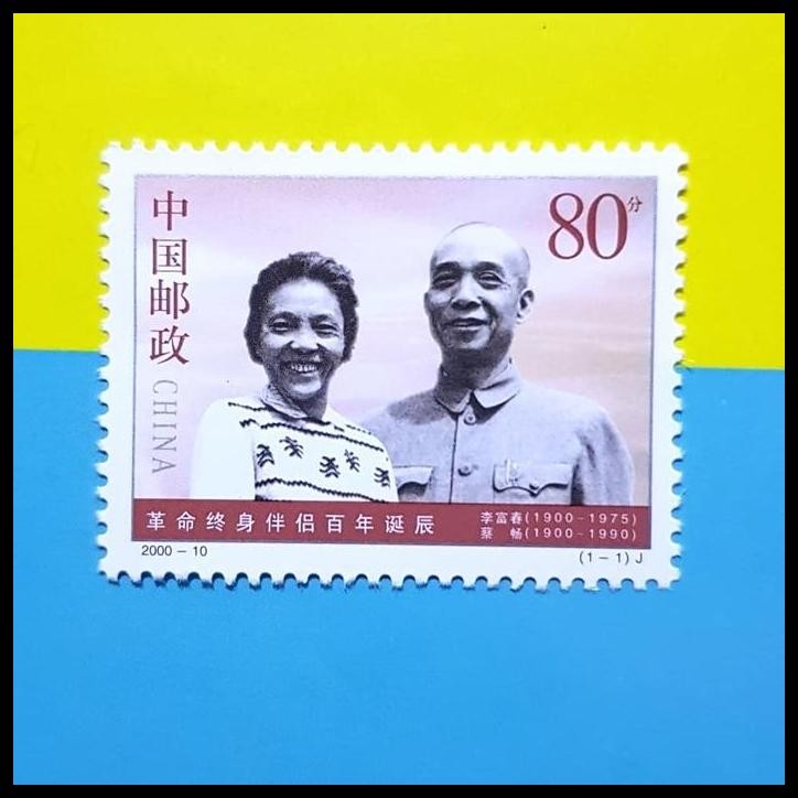 

TERMURAH PRANGKO CHINA. 2010-10 100TH BIRTHDAY OF REVOLUTIONARY COUPLE !!!!!