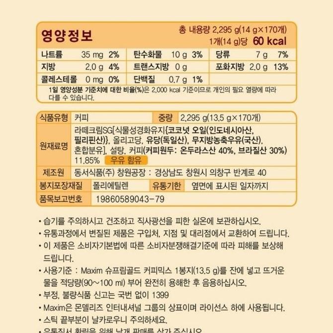 

Maxim Gold Coffemix/Maxim Coffee Korea