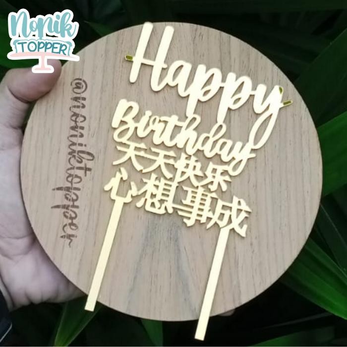 Custom Cake Topper Birthday Chinese Hiasan Kue Akrilik 1 HARI JADI