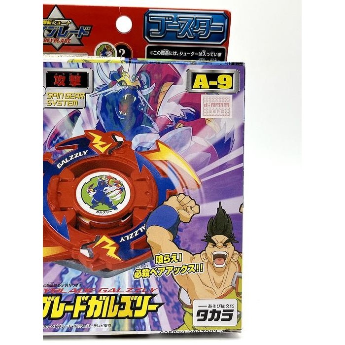 Takara Tomy Beyblade Galzzly A-9 2002 Deadstock Bakuten Shoot