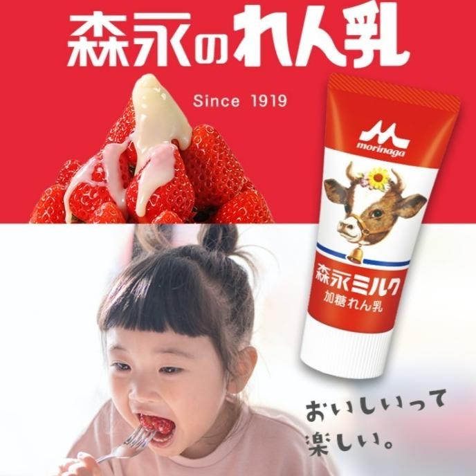 

Morinaga Condensed Milk JAPAN aSt