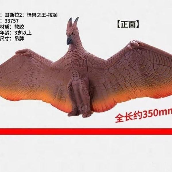 Figure Gozilla Monster Rodan Movie 2019 Rodan