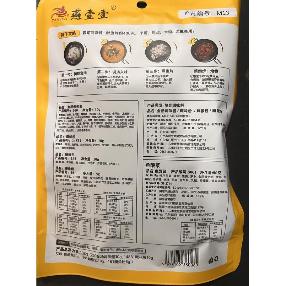 

Bumbu Instan Ikan Jin Tang Suan Cai Yu