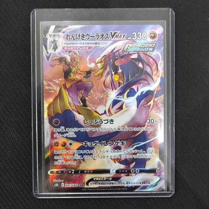 Rapid Strike Urshifu VMAX -241/184 CSR -VMAX Climax (Pokemon Japanese)