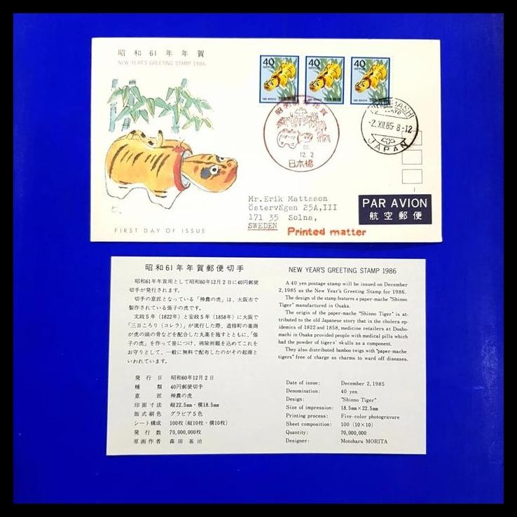 

TERBARU PRANGKO JEPANG. 1985. FDC SHIO MACAN ~ A PAPER-MACHE "SHINNO TIGER
