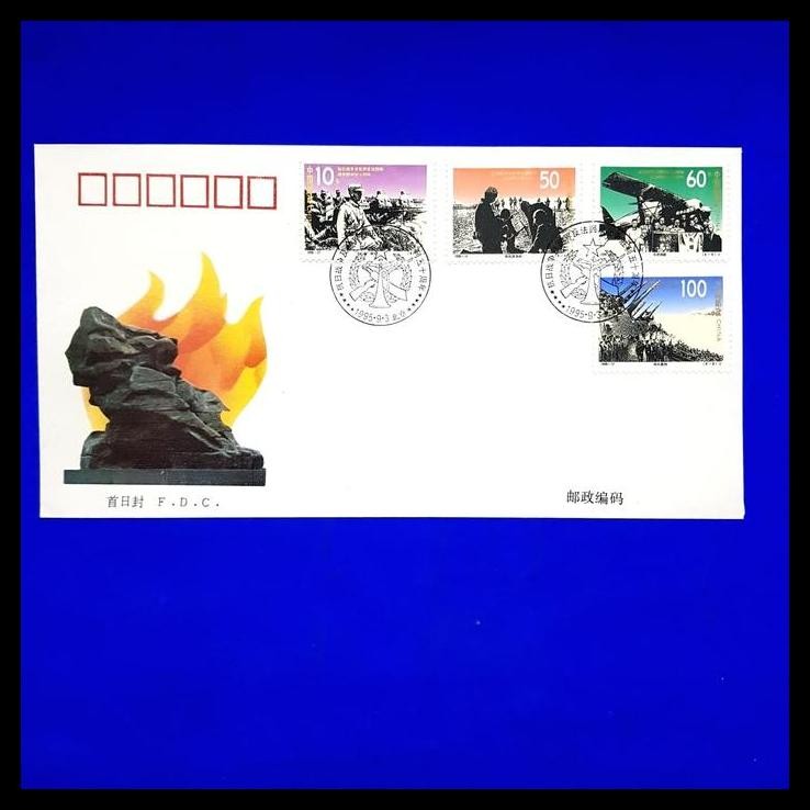 

BEST DEAL PRANGKO CHINA. FDC 1995-17 50TH ANNIV. OF THE VICTORY OF THE WAR !!