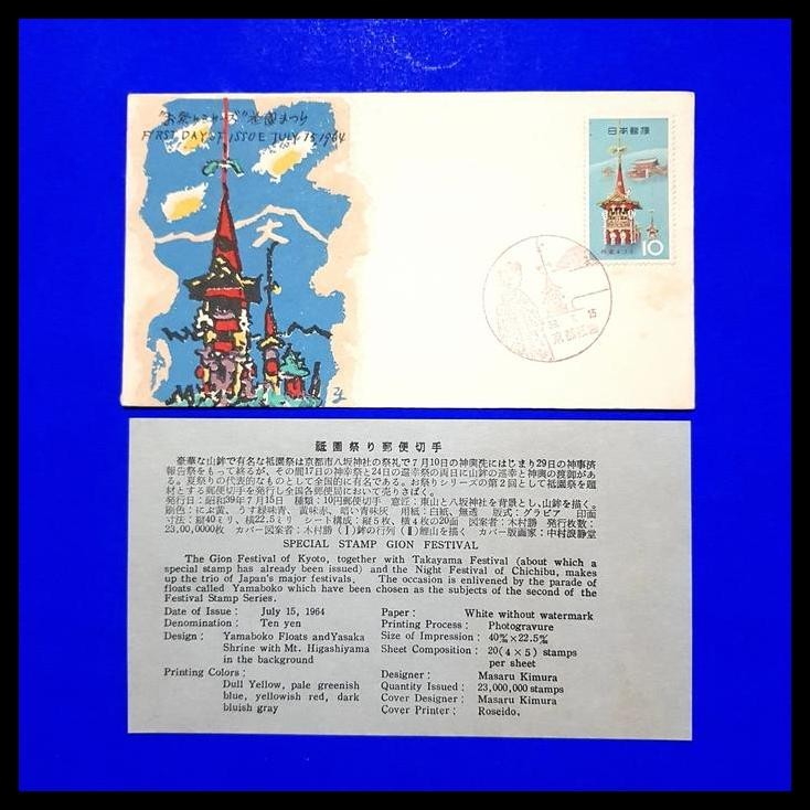 

TERBARU PRANGKO JEPANG. FDC GION FESTIVAL OF KYOTO. 1964 !!!!!