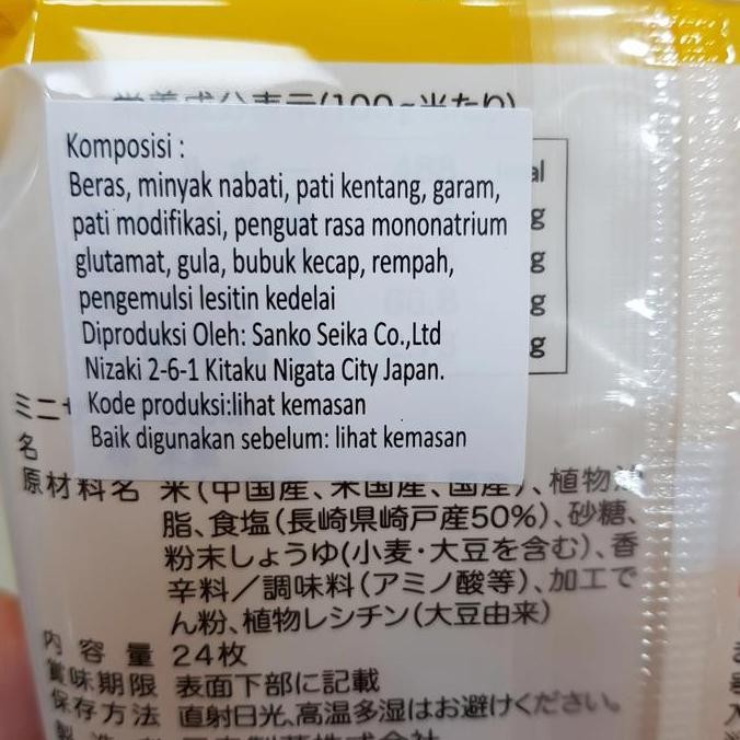 

JB Sanko Seika Mini Salad Shioaji 64gr | Krekers Beras Jepang None