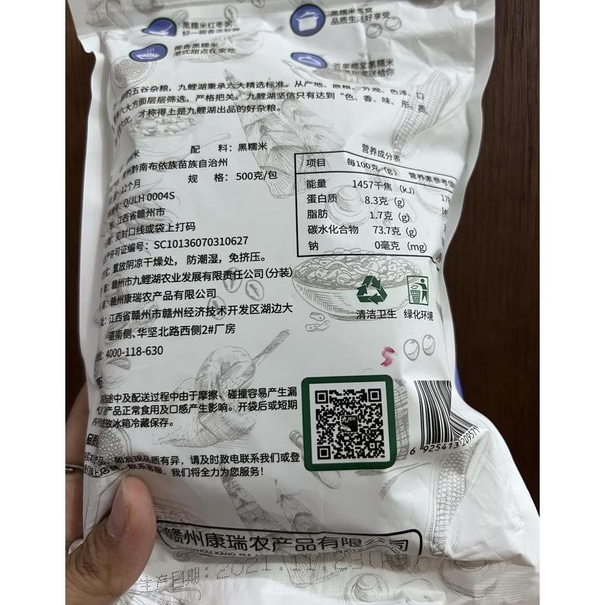 

Black Glutinous Rice Hei Nuo Mi 500Gr