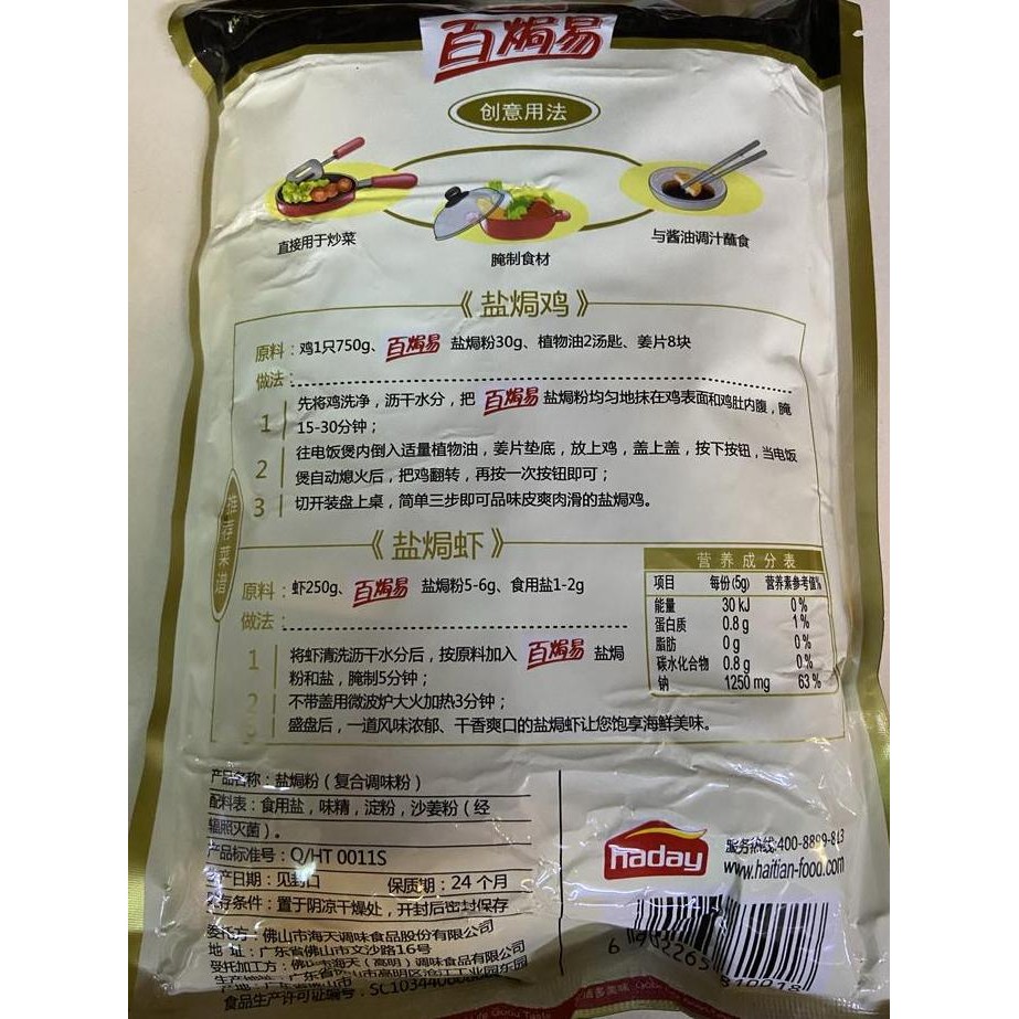 

Bumbu Penyedap Salt Baked Powder Seasoning Yan Ju Fen 500Gr