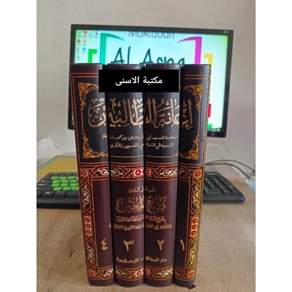 Buku Kitab Ianatut Tholibin Darul Mawahib / I'Anatut Tholibin / I'Anatut Tolibin 4 Jilid / Ianah Tho
