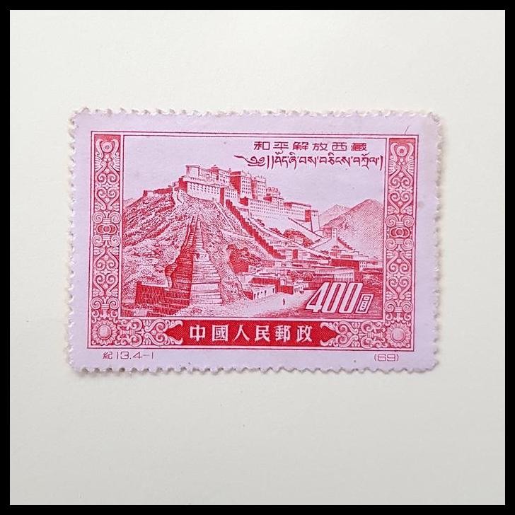 

TERMURAH PRANGKO CHINA 1952 C13. LHASA - POTALA PALACE LIBERATION OF TIBET !!!!!!