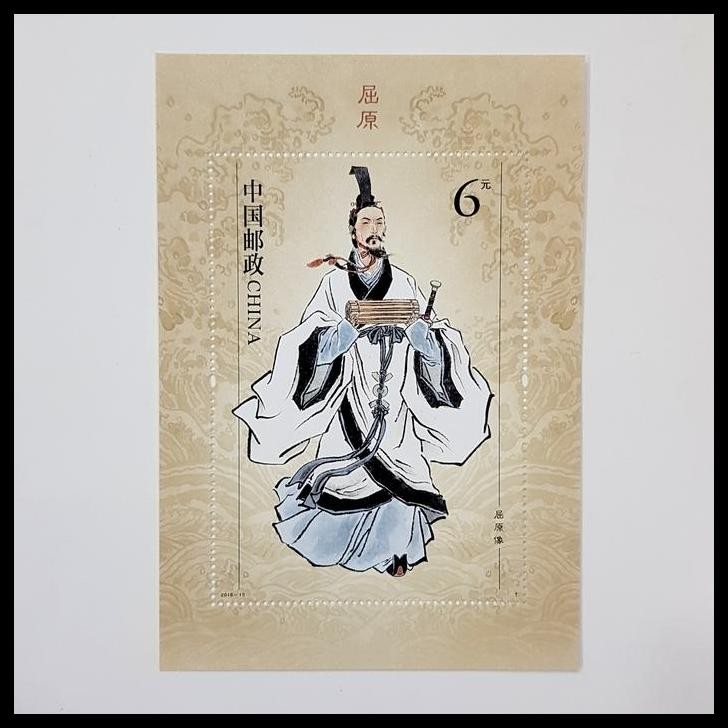 

TERBARU PERANGKO/PRANGKO CHINA 2018-15. SS PATRIOTIC POET QU YUAN