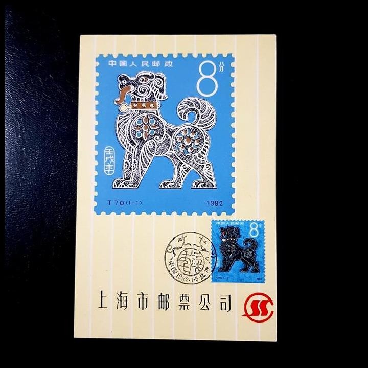 

GRATIS ONGKIR PERANGKO/PRANGKO CHINA T70. 1982. YEAR OF THE DOG. MAXIMUM CARD !!!