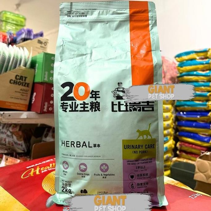 TERLARIS - NATURE BRIDGE URINARY CARE 2KG | MAKANAN KUCING URINARY | URINARY