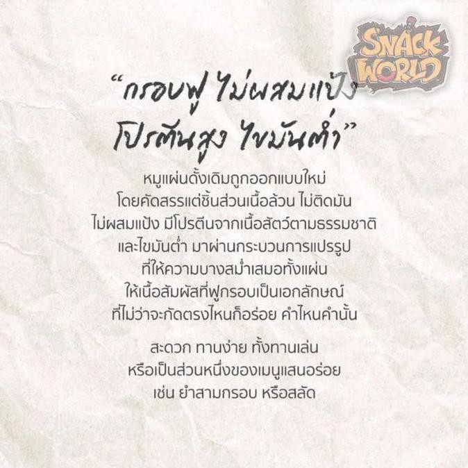 

JB new crispy pork s.khonkaen thailand 26gr None