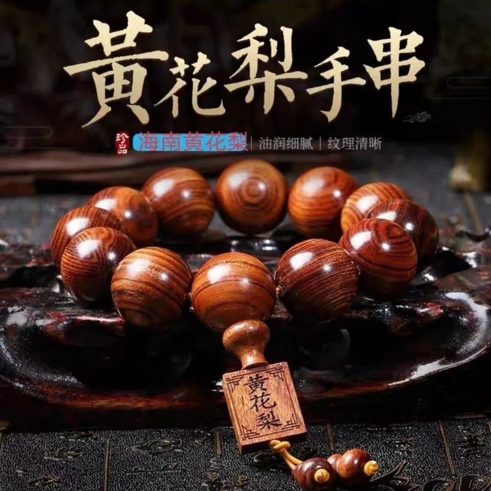 Gelang Huanghuali Hainan/Gelang Manik Buddha Pola Kulit Harimau Pir Minyak