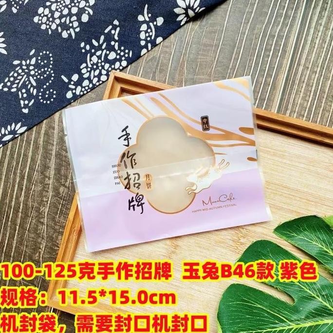 

Kantong bungkus mooncake kue bulan 100gr Rabbit lilac B46