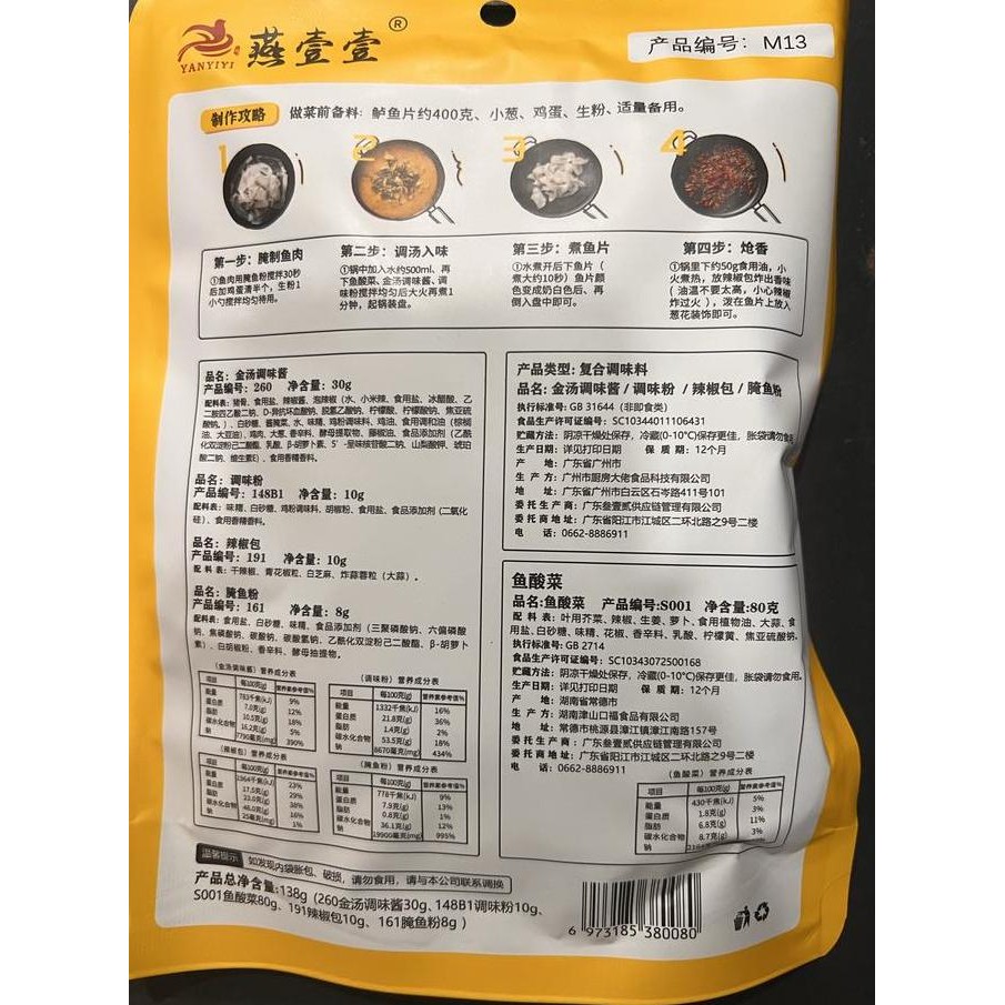 

Bumbu Instan Ikan Jin Tang Suan Cai Yu