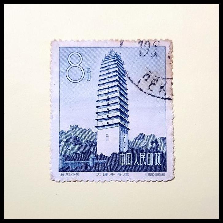 

DISKON PERANGKO/PRANGKO CHINA 1958. S21-2. ONE THOUSAND LEAGUE PAGODA