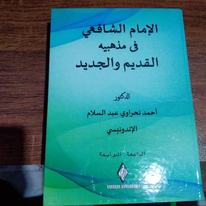 Kitab Al Imam Asy syafii fi Madzhabaihi al qadim wa al jadid