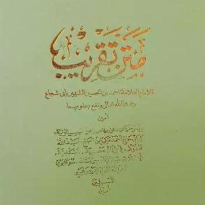 MATAN TAQRIB TERJEMAH ARAB MELAYU