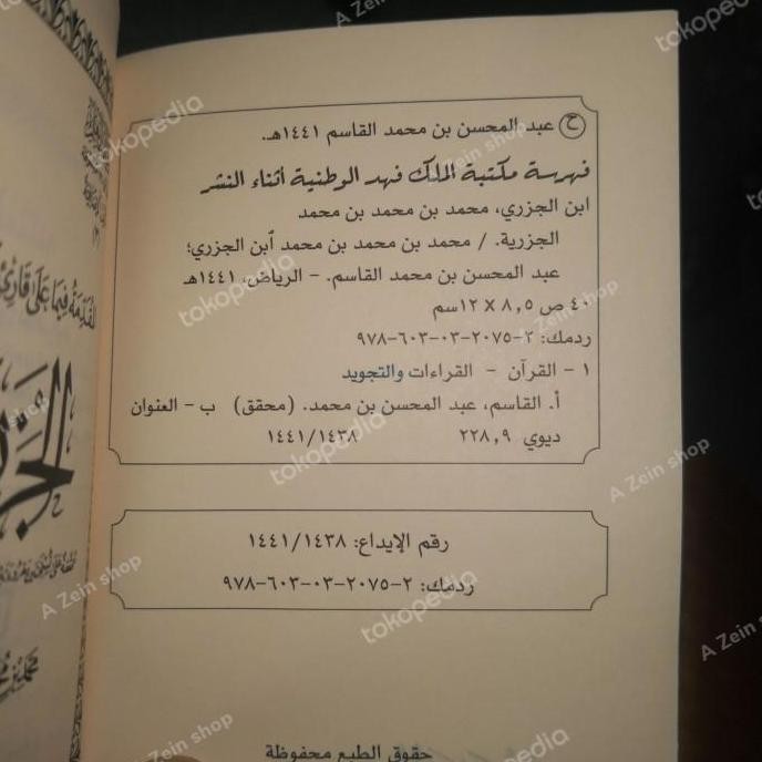 Matan Al Jazariyah. Mutun Tholibil Ilmi Cetakan Saudi