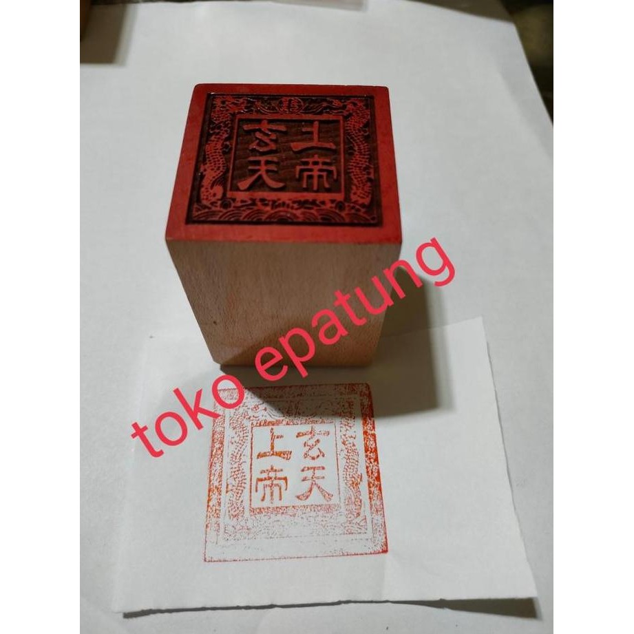 Stempel Hian Tian Shang Ti / Xian Tian / - Kayu