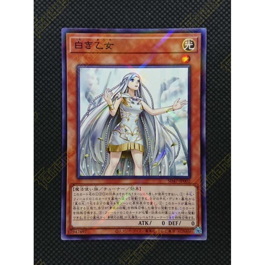 Promo YuGiOh JP SD47-JP002 SD47-JPP01 Maiden of White COD