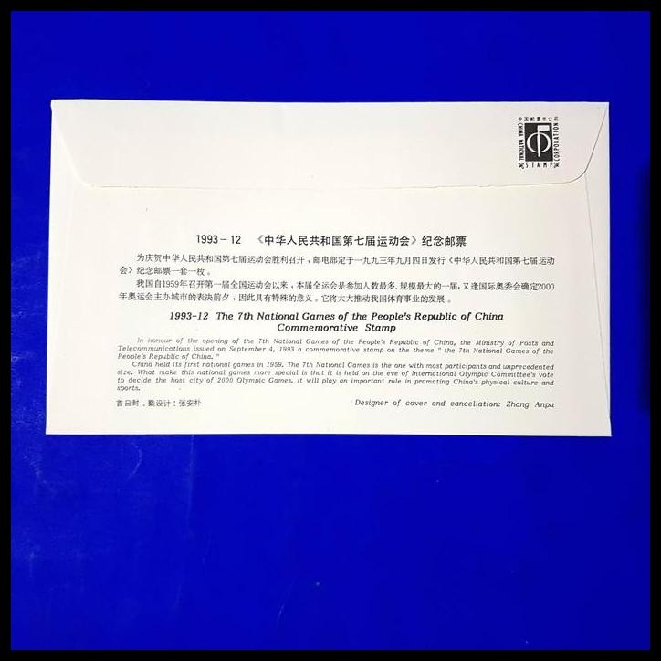 

GRATIS ONGKIR PERANGKO/PRANGKO CHINA FDC 1993-12. THE 7TH NATIONAL GAMES OF THE PRC