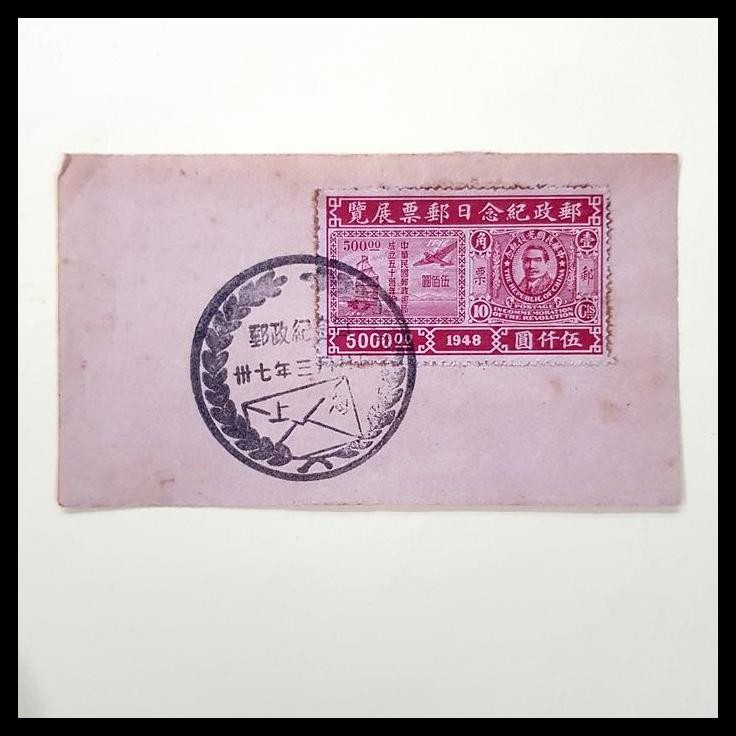 

HOT DEAL PRANGKO CHINA. $5000 STAMP EXHIBITION AT NANKING 1948 !!!!!