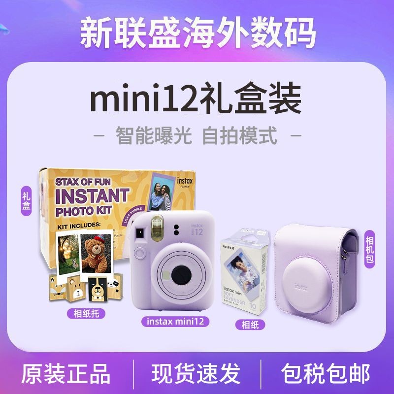 Fuji instax Kamera Instan MINI11 MINI12Set kamera kotak hadiah termasuk kertas foto berbingkai warna