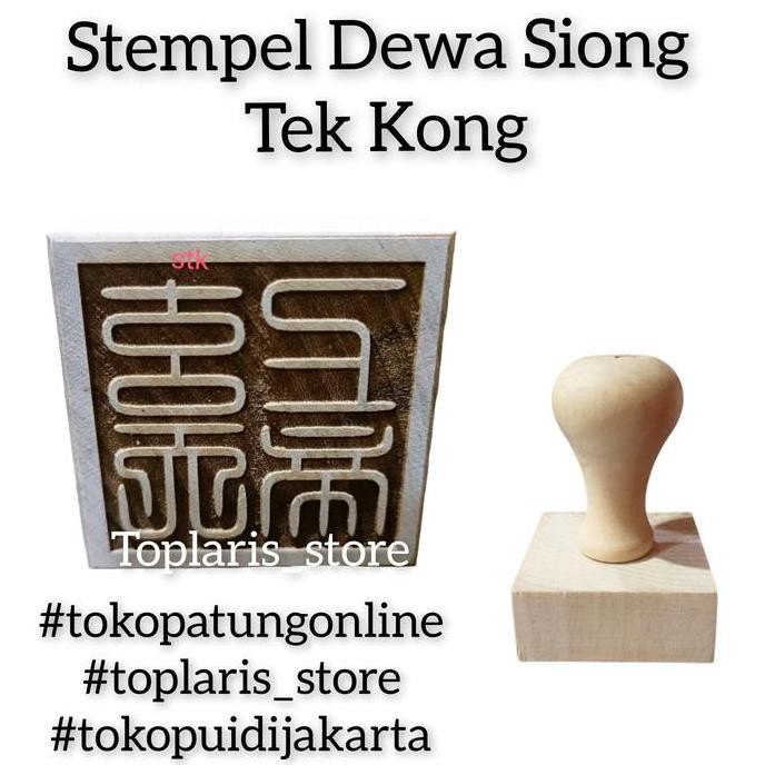

stempel kayu dewa shang tee siong tek kong cap altar sembahyang stok terbatas