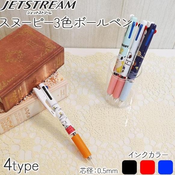 

Uni Jetstream 3 Color Multi Pen Peanuts Snoopy Daily Life Es493 Woodstock Ballpoint Ink 0.5Mm Pen Limited Edition
